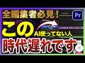 【2026年超最新版】PremiereProとAIを組み合わせてフルテロップを爆速で作成する方法を完全解説します