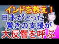 「ありがとう日本！」酸素が足りないインドのために日本の自動車企業が決断した素晴らしい支援にインドから驚きと感動の声が巻き起こる