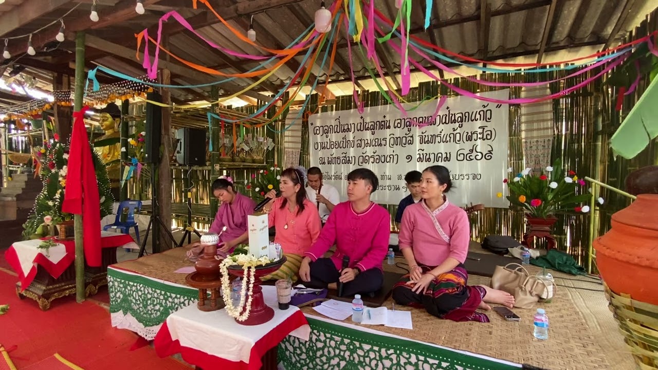 5 ซอล่องน่าน งานปอยเป็กข์ สามเณรวิทวัส จันทร์แก้ว วัดร้องเก่า อ.เชียงคำ พะเยา คณะอดิศร เมืองป๋ง