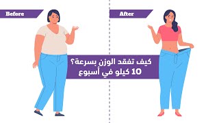 How to Lose Weight Fast Do These 2 Exercises Daily-كيف تفقد الوزن بسرعة - قم بهذين التمرينين يوميًا