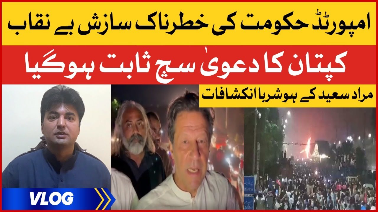 Murad Saeed Exposed Imported Government | Conspiracy Against Imran Khan | Vlog