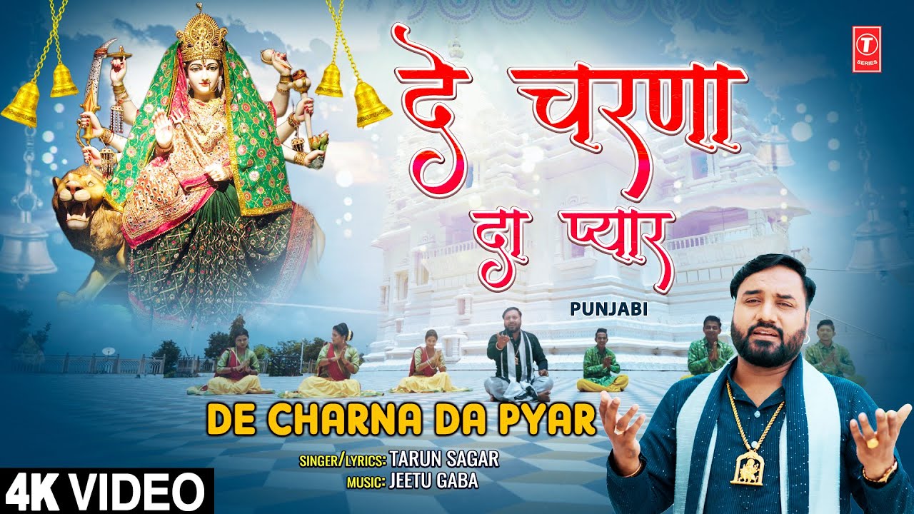 De Charna Da Pyar  Devi Bhajan  TARUN SAGAR  Full HD Video