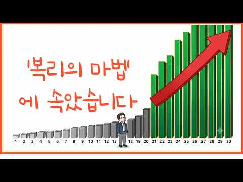 부자들은 절대 말해주지 않는 '복리의 골짜기'#재테크 #복리 #자산배분 #투자심리 #돈의속성 #S&P500 #주식투자 #노후준비 #동기부여 #금융지식#경제용어설명#주식용어.