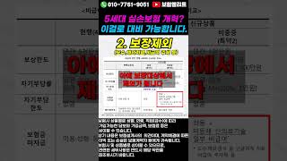 5세대실손보험, 실손개혁 이렇게 바뀝니다.본인부담률 최대95%? #실비보험 #보험가입 #실손보험