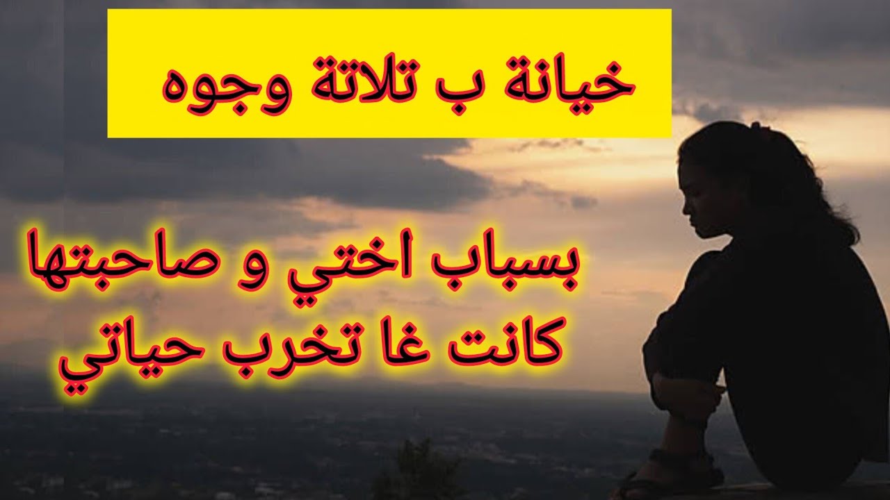 بسباب اختي الصغيرة و صاحبتها كانت غاتخرب حياتي 