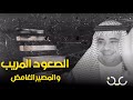 سعود القحطاني الصعود المريب والمصير الغامض سعود القحطاني الصعود المريب والمصير الغامض