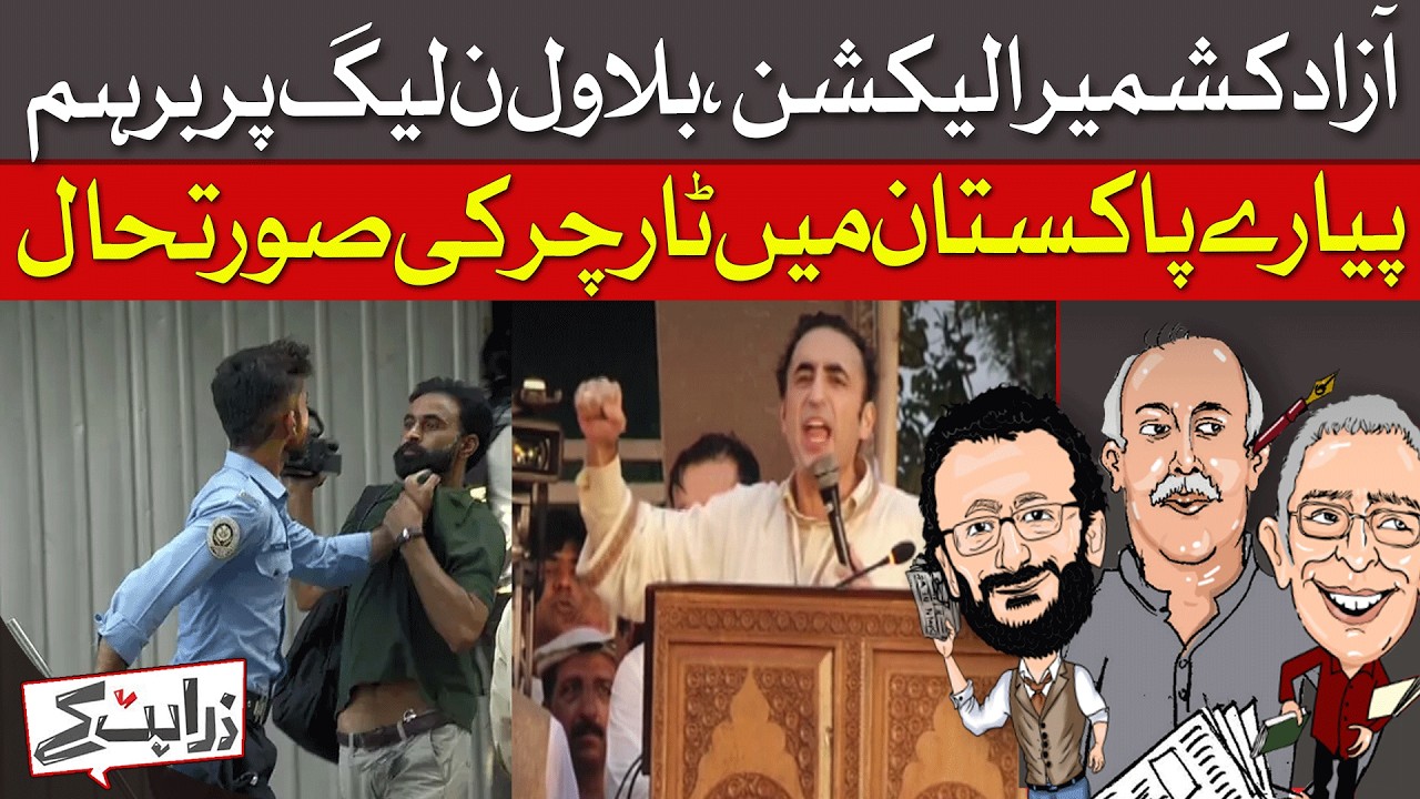 Bilawal Offers Olive Branch To PTI