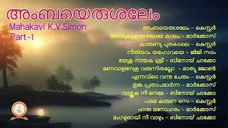 Amba Yerusalem | അംബയെരുശലേം  | K.V.Simon | Christian Devotional Songs