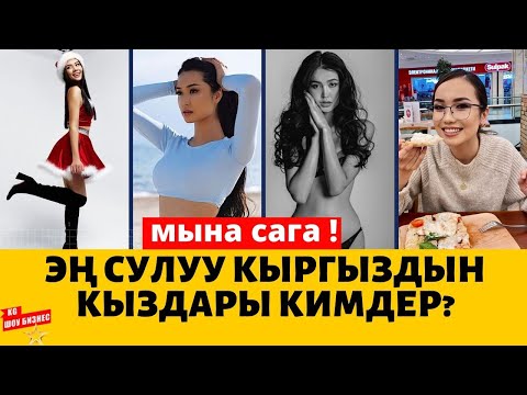 Video: Эң сулуу француз моделдери