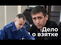 Обвиняется во взятке. Экс-замглавы исполкома Тукаевского района предстал в суде