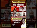 एंकर ने कांग्रेस प्रवक्ता की लगाई क्लास ! #congress #debate #breakingnews #viral #shorts
