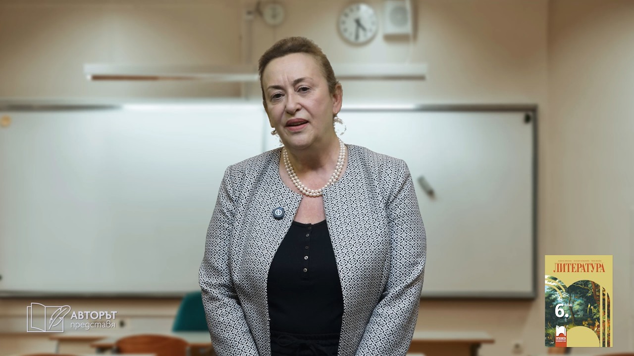 Авторът препоръчва: Литературно пътешествие в 6. клас