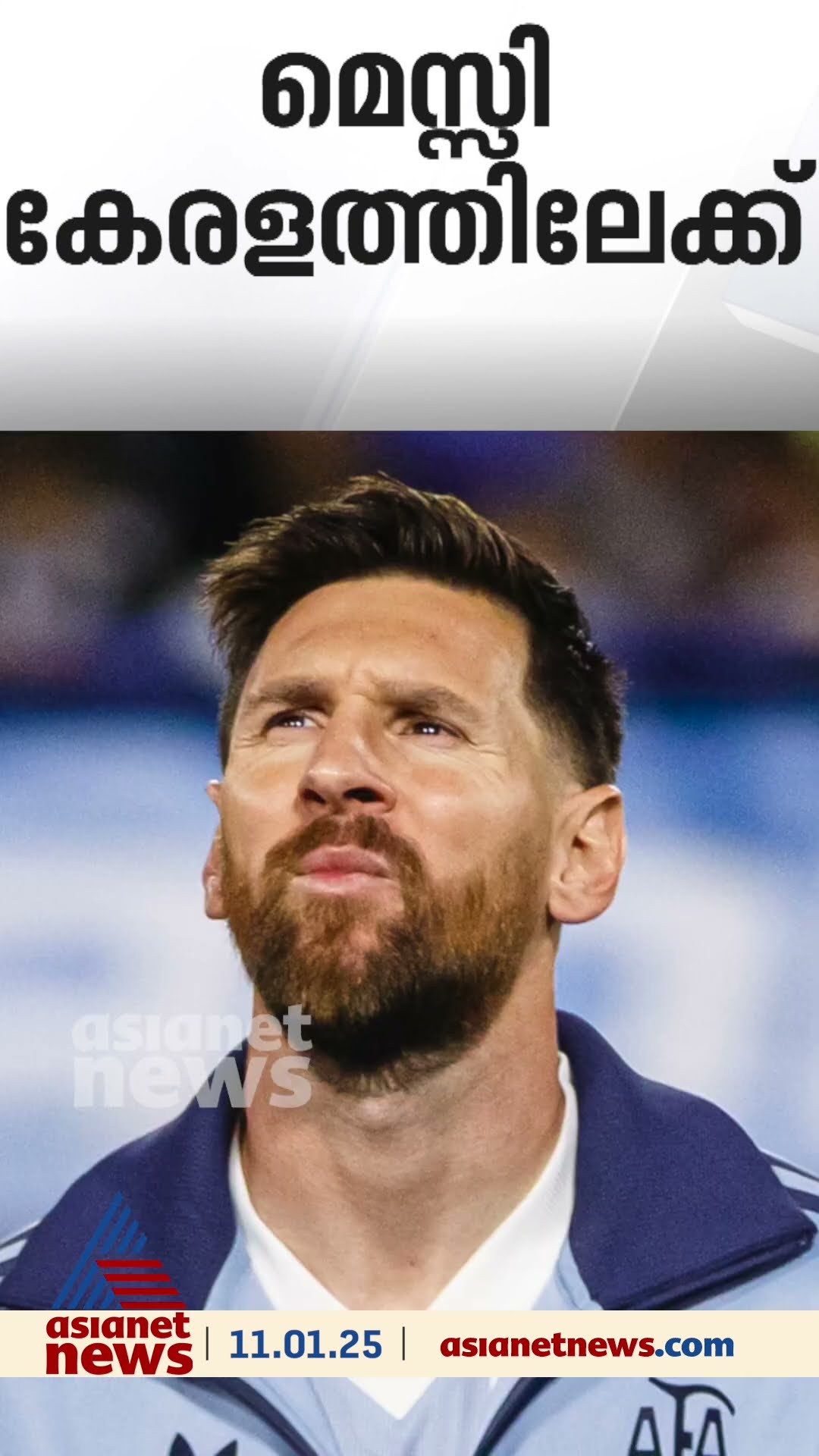 ഒക്ടോബറിൽ മെസി കേരളത്തിൽ വരും... #messi  #argentina #football