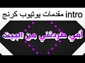 انترو قنوات الالعاب الكرنج