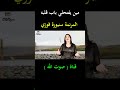 مين يفتحلي باب قلبه المرنمة سنيورة فوزي
