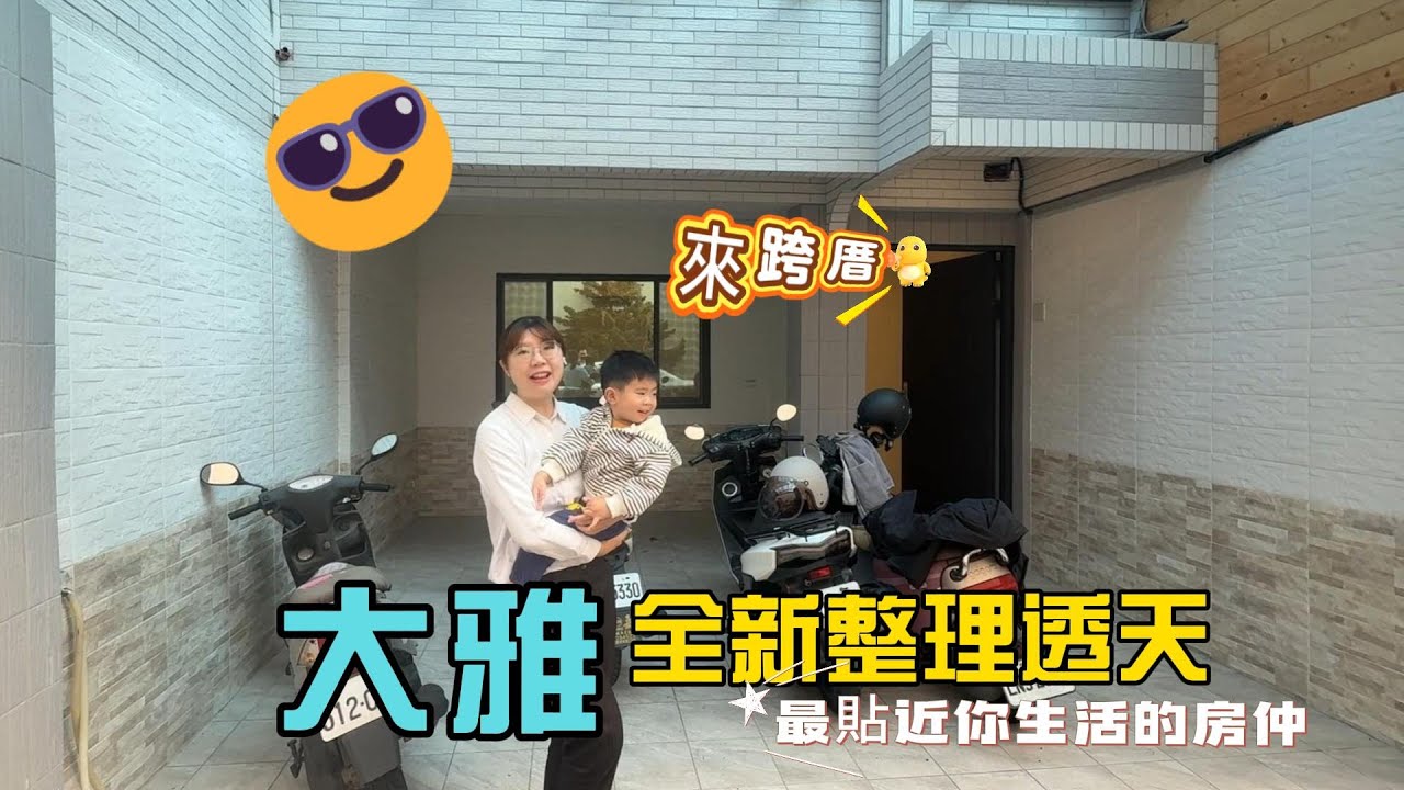 台中市大雅區 市中心透天