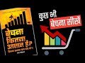 LEARN TO SELL | BECHNA KITNA AASAAN HAI? By Les Giblin Book Summary (Complete) [Hindi]