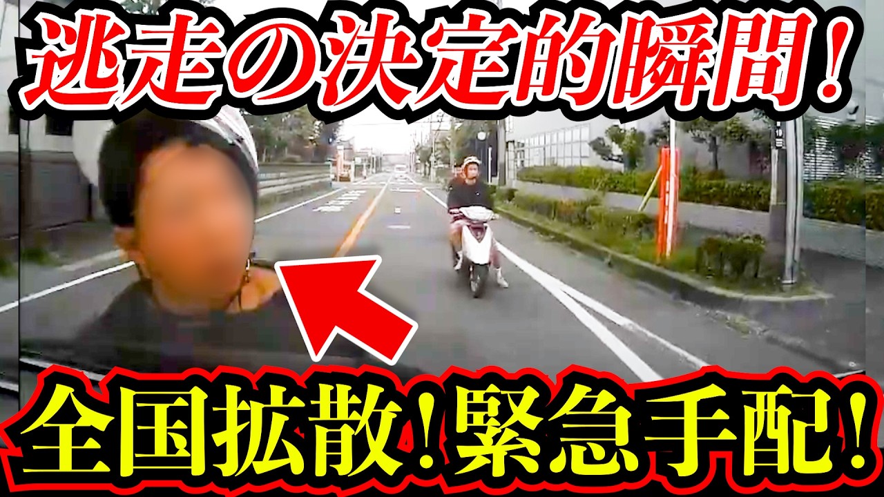 【ドラレコ】「さすがに許せない！」バイク当て逃げナンバー判明警察へ被害届を提出！逃走の決定的瞬間を全国拡散