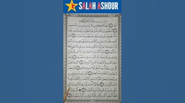 شرح أحكام تجويد سورة السجدة الآية ١٠