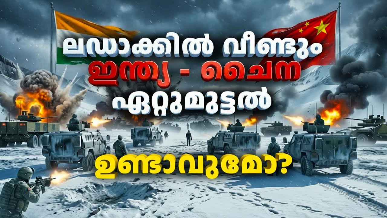 ഗൽവാനു ശേഷം ചൈന ലഡാക്കിലെ ഡെപ്‌സാങ് സമതലത്തെ നോട്ടമിടുന്നോ..?
