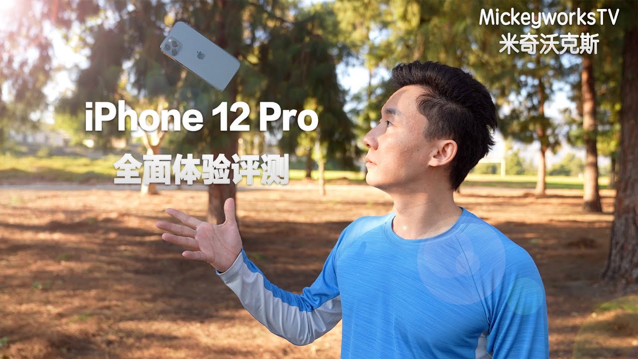 ⁣苹果iPhone 12 Pro 全面体验评测：你看这是你需要的手机么？【MickeyworksTV】