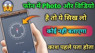 Compass App Me Photo Video Hide Kaise Kare screenshot 1