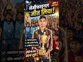 🏆 सेमीफाइनल जीतकर हमारी टीम ने मचाया धमाल | ट्रॉफी जीतने का जश्न 🎉🏏