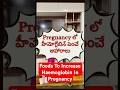 #PregnancyNutrition#IronRichFoods#IncreaseHemoglobin#PregnancyDiet#HealthyPregnancy#AnemiaPreventio