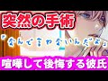 ケンカした直後に彼女が手術。知らされてなかった彼氏が麻酔で意識が朦朧とする彼女に泣きながら本音を...【ボイスドラマ】【女性向け】【恋愛ボイス】
