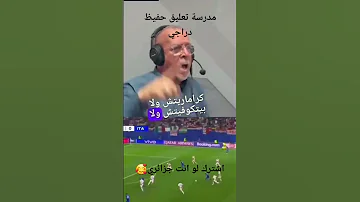 بدون تعليق حفيظ دراجي مدرسة فالتعليق الرياضي حفيظ دراجى المنتخب الجزائري 