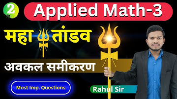अवकल समीकरण First Order Differential Equation Most Imp. Question //Applied math-3 by Rahul Sir
