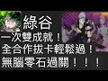 【神魔之塔】綠谷一次雙成就！全合作拔卡輕鬆過！無腦零石過關！！！【綠谷出久】【絕美覺醒真正的惡意殺戮犯 地獄級】【死柄木弔】【我的英雄學院】【僕のヒーローアカデミア】