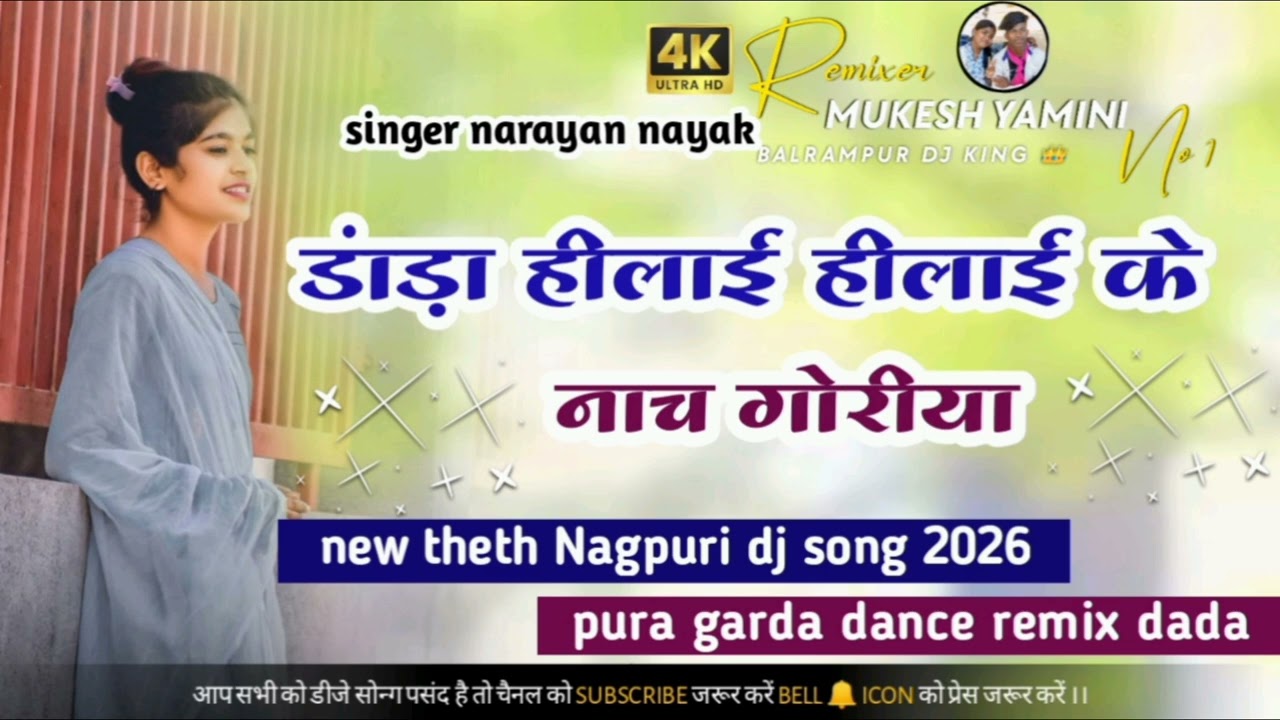 Danda hilai hilai ke nach goriya new theth Nagpuri dj song 2026 pura garda dance remix re dada