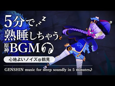 原神ASMR／睡眠用BGM🎧七七とホワイトノイズ。@鶴観｜睡眠導入・リラックス・安眠・作業用