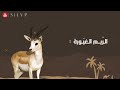 شيلة الـ ريم الغي ـورة أداء مهدي الحارثي كلمات عوافي شيلة الـ ريم الغي ـورة أداء مهدي الحارثي كلمات عوافي