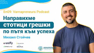 видео: Как създадохме компании за МИЛИОНИ долари в България - Михаил Стойчев; Еп. 09: Varnapreneurs Podcast картинка: Как създадохме компании за МИЛИОНИ долари в България - Михаил Стойчев; Еп. 09: Varnapreneurs Podcast