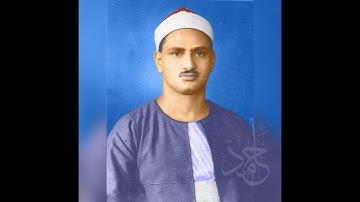 تلاوة خيالية من سورة الصف لشيخنا المنشاوي رحمه الله تعالى