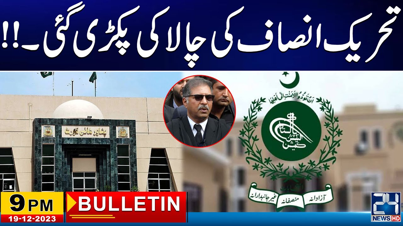 PTI's Trick Exposed !! | 9pm News Bulletin | 19 Dec 2023 | 24 News HD