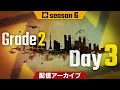 PJSseason6 Phase1 Grade2 Day3 / 第6期PUBG日本公式リーグ前半 2部リーグ 最終日