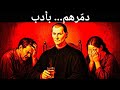 كيف ت دم ر أي شخص بأدب الإستراتيجية العبقرية لمكيافيل ي 