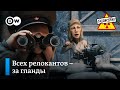 Как релокантов возьмут за гланды – &quot;Заповедник&quot;, выпуск 296, сюжет 5