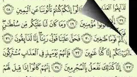 سورة الصافات (2/1) (102/1) السديس surah As-Sâffât abdulrahman alsudes