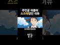 주인공 이름이 스즈메였던 이유
