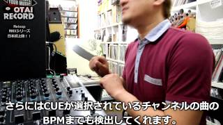 [6/7]日本初上陸！！ReloopのDJミキサー「RMXシリーズ」をご紹介！！