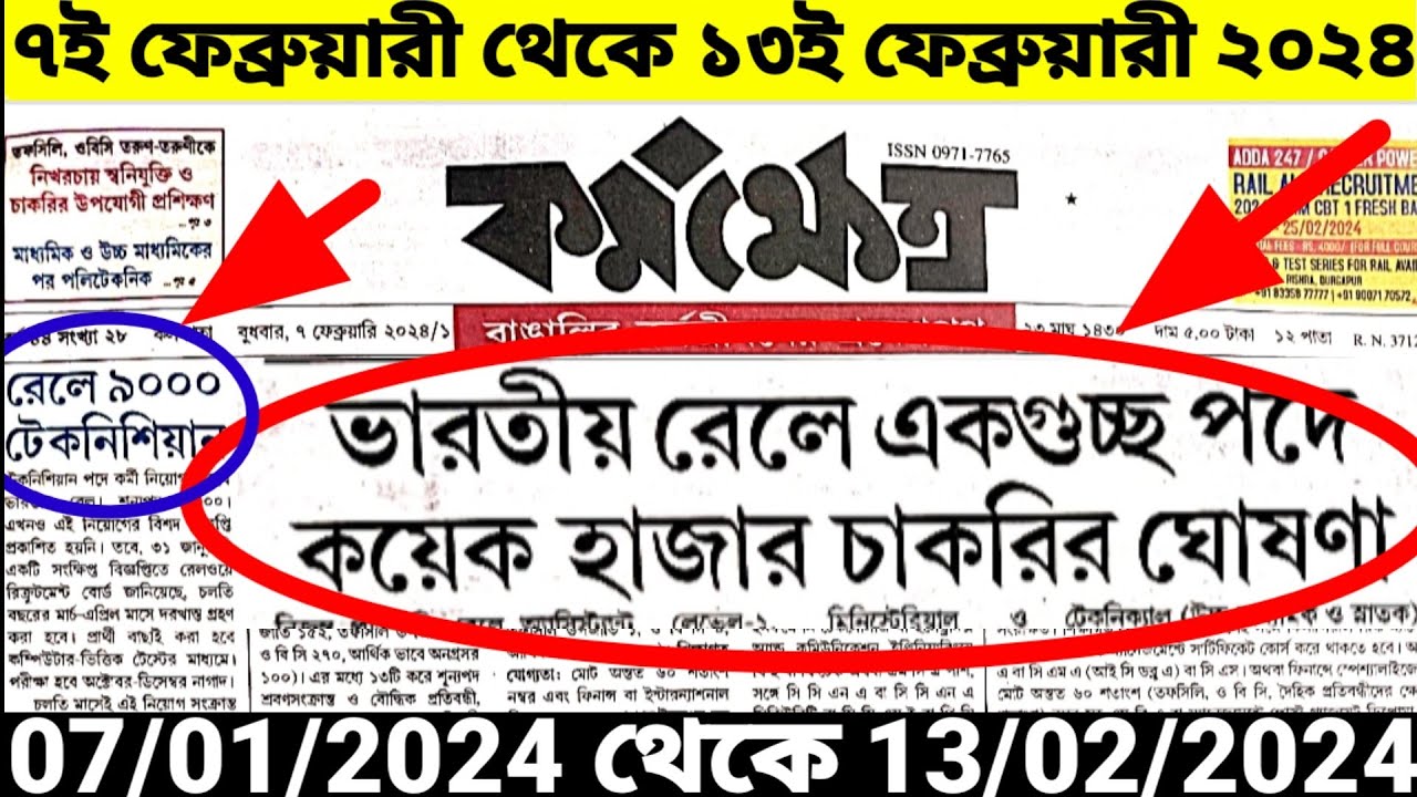 7th February 2024 karmakshetra paper//karmakshetra paper today