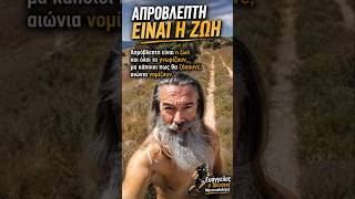 Η ζωή δεν προειδοποιεί ποτέ