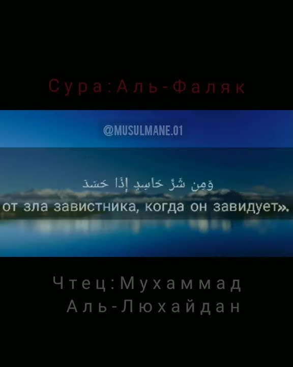 Сура:Аль-Фаляк/Мухаммад Аль-Люхайдан - YouTube