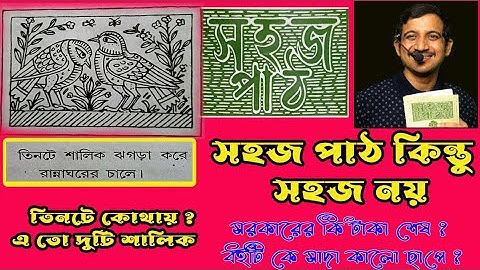 সহজ পাঠ সহজ নয় // Part- 01// Nandi Academy // Primary Interview 2024 // Biswadip Nandi