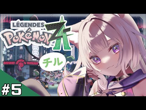 【ポケモンZA】チルで寝れるらしいwイーブイ…#5【Pokémon LEGENDS Z-A】【夜絆ニウ / NeoPorte (ネオポルテ) 】 video thumb