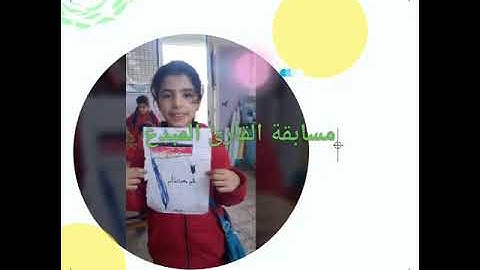 مسابقة القارئ المبدع 🏆